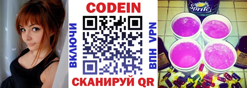 Кодеин Purple Drank  Липки 
